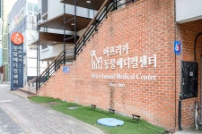 24아프리카동물메디컬센터