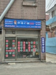 인테리어119 서부점