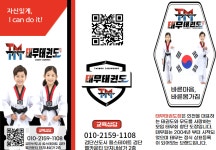 태무태권도장 검단관