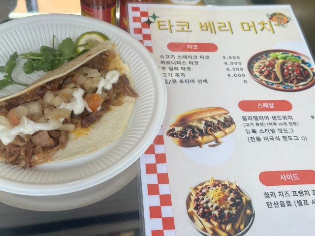 타코 베리 머치