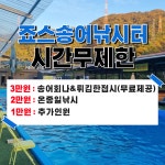 죠스송어낚시터당일피크닉