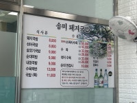 송미돼지국밥