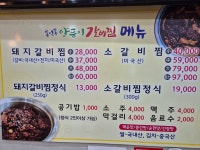 동인동양푼이갈비찜