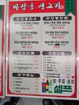 마장동생고기 신창시장점