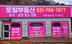 토탈공인중개사사무소