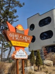 아빛스테이
