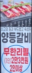 서연 양꼬치 양갈비