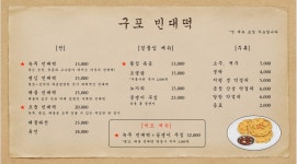 구포빈대떡 광안본점