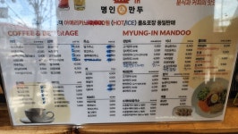 커피는당진커피&명인만두 당진현대제철점 | 커피인명인만두 해남산정점
