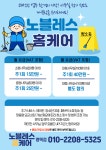노블레스홈케어 평택점