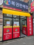 배산임수 로또명당