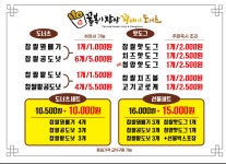 꿀복이찹쌀꽈배기