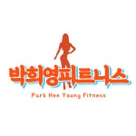 박희영 GYM 서구 내동 갈마동 센터