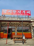 참미 한식뷔페