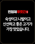 찐형제 푸줏간