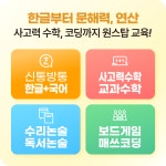 기탄사고력교실 월배아이파크2차1호점