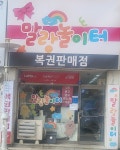 말랑놀이터