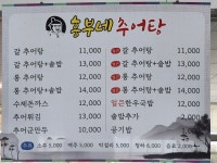 흥부네추어탕