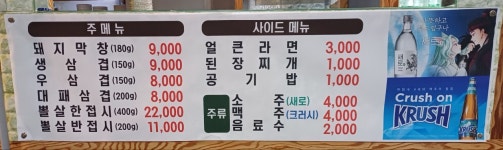 대성생막창 인동점