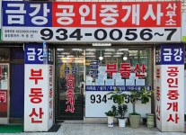 금강공인중개사사무소