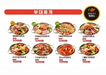 명랑부대찌개 부평구청점