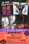 박희영 GYM 서구 내동 갈마동 센터