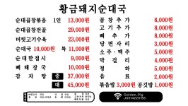 황금돼지순대국 인덕원점