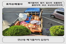 철거 폐기물처리 효자손해결사