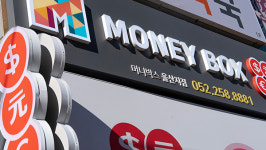 머니박스 울산삼산지점