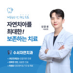 수서자연치과의원