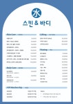 수스킨앤바디 양주옥정점