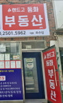 랜드고동화부동산중개사무소
