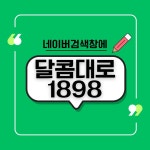 달콤대로1898