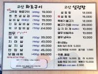 교산화로구이