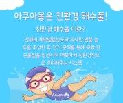 아쿠아몽 평택고덕점