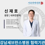 서초연세내과의원