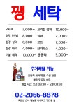 쨍세탁