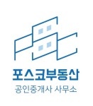 포스코부동산공인중개사사무소