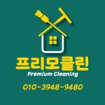 입주청소