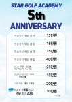 스타골프아카데미