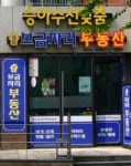 승아수선맞춤