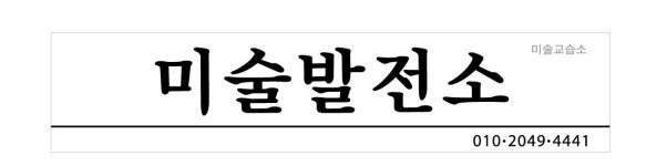 미술발전소 미술교습소