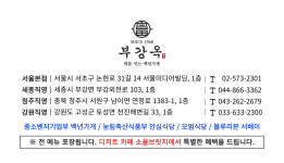 부강옥 청주직영점