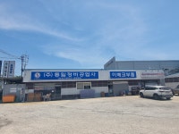 통일정비공업사