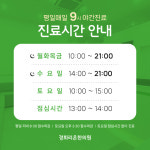 경희리온한의원