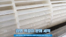 광명 에어컨청소 세탁기청소