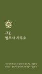 그린법무사사무소