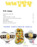 채채김밥왕