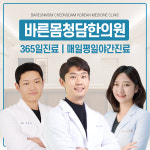 바른몸청담한의원 언양