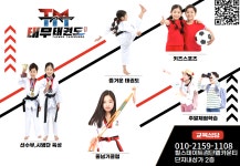 태무태권도장 검단관